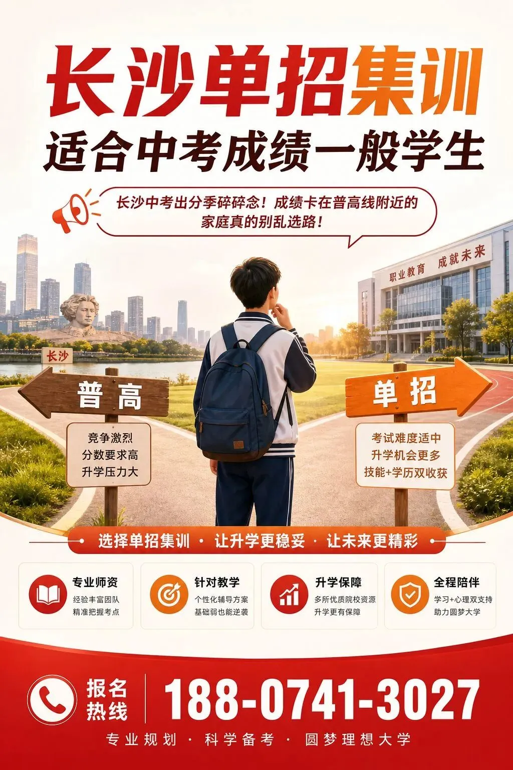 长沙单招集训适合中考成绩一般学生-第1张图片-四季读书网 长沙单招集训适合中考成绩一般学生-第1张图片-四季读书网