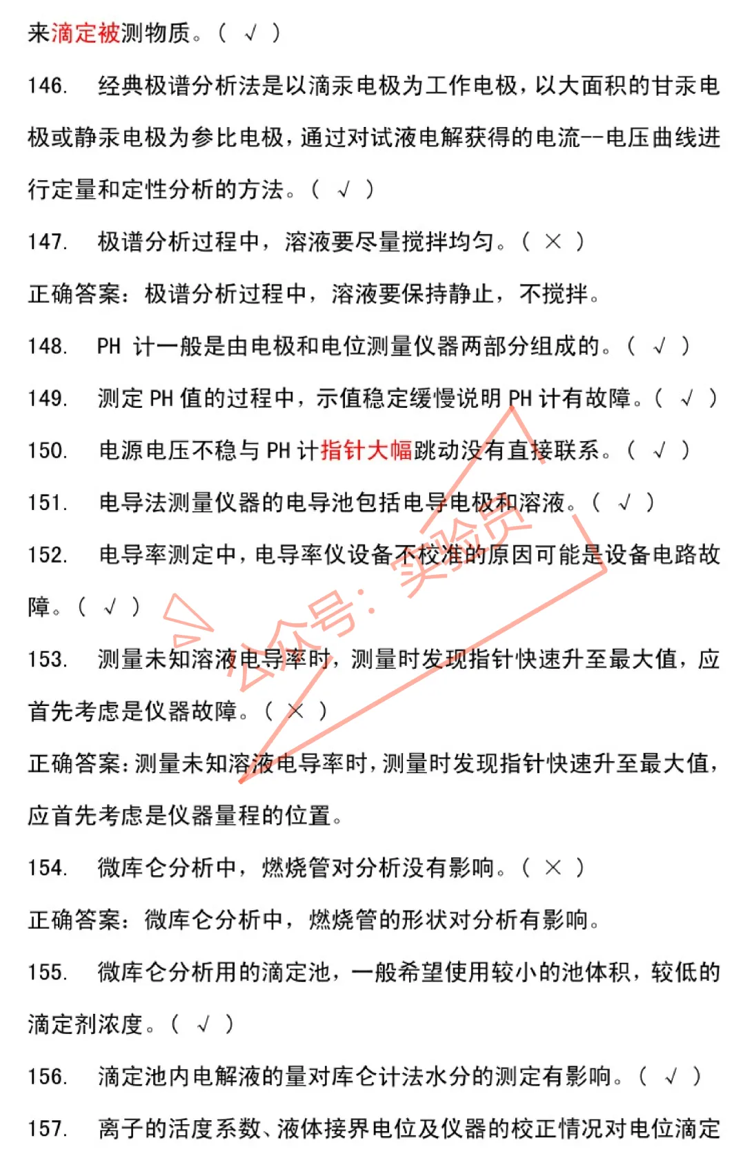 化工分析工高级检验工试卷题库-第17张图片-四季读书网
