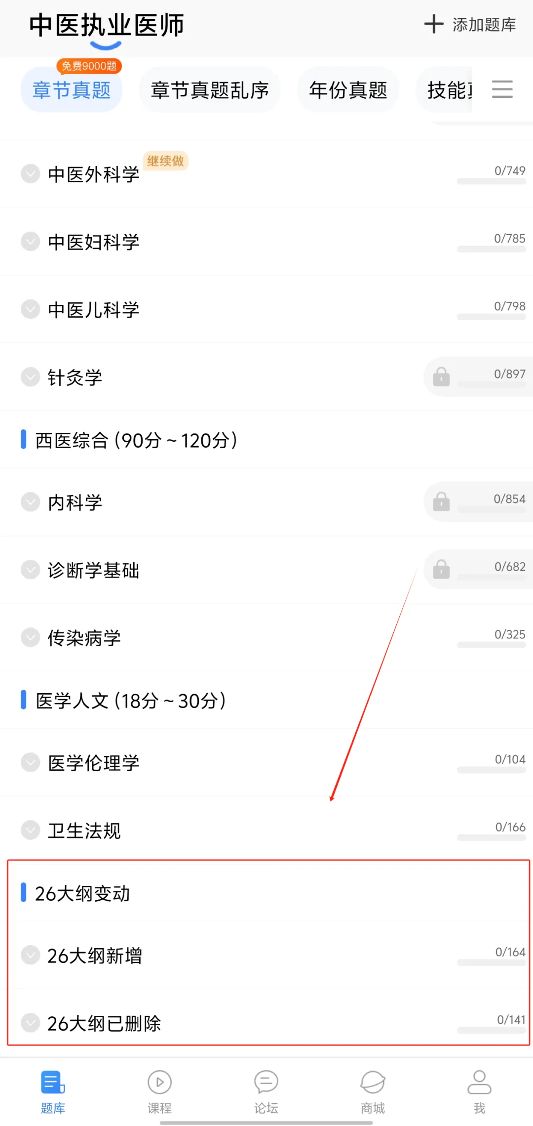 中医执医备考!蓝基因9500+章节真题帮你搞定考试,365天免费刷!-第4张图片-四季读书网 中医执医备考!蓝基因9500+章节真题帮你搞定考试,365天免费刷!-第4张图片-四季读书网