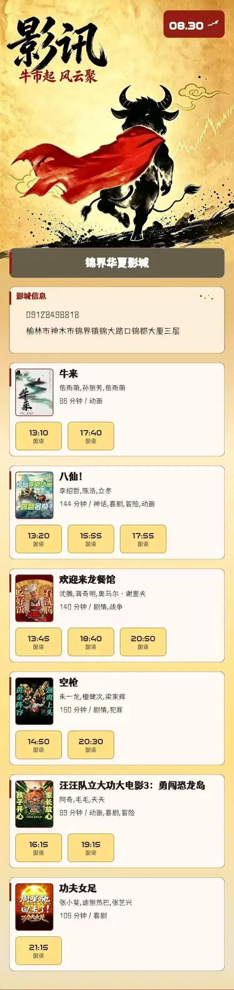 8月30日 影讯 星期日 中考,高考学生凭准考证30元观影!-第1张图片-四季读书网