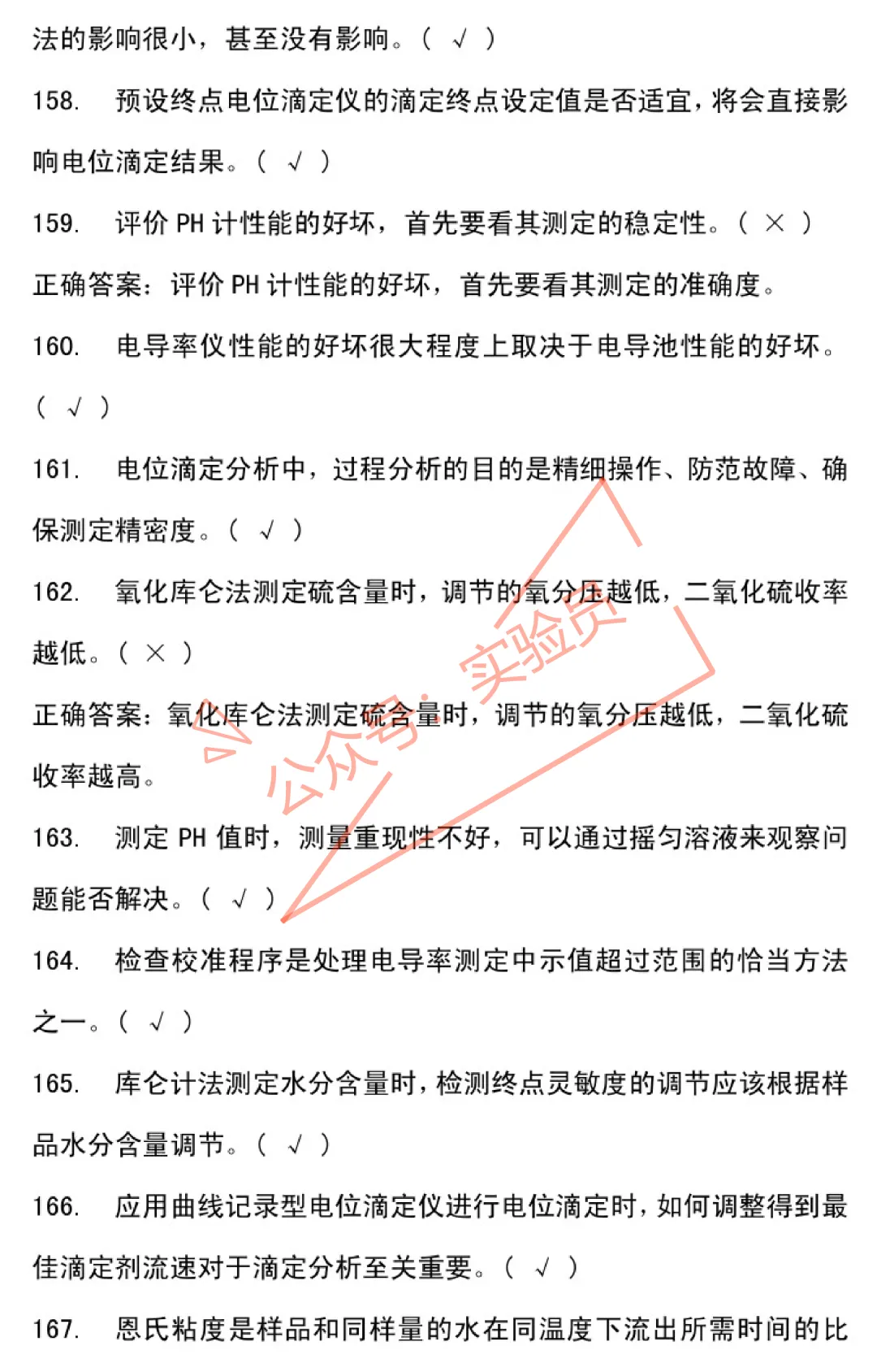 化工分析工高级检验工试卷题库-第18张图片-四季读书网