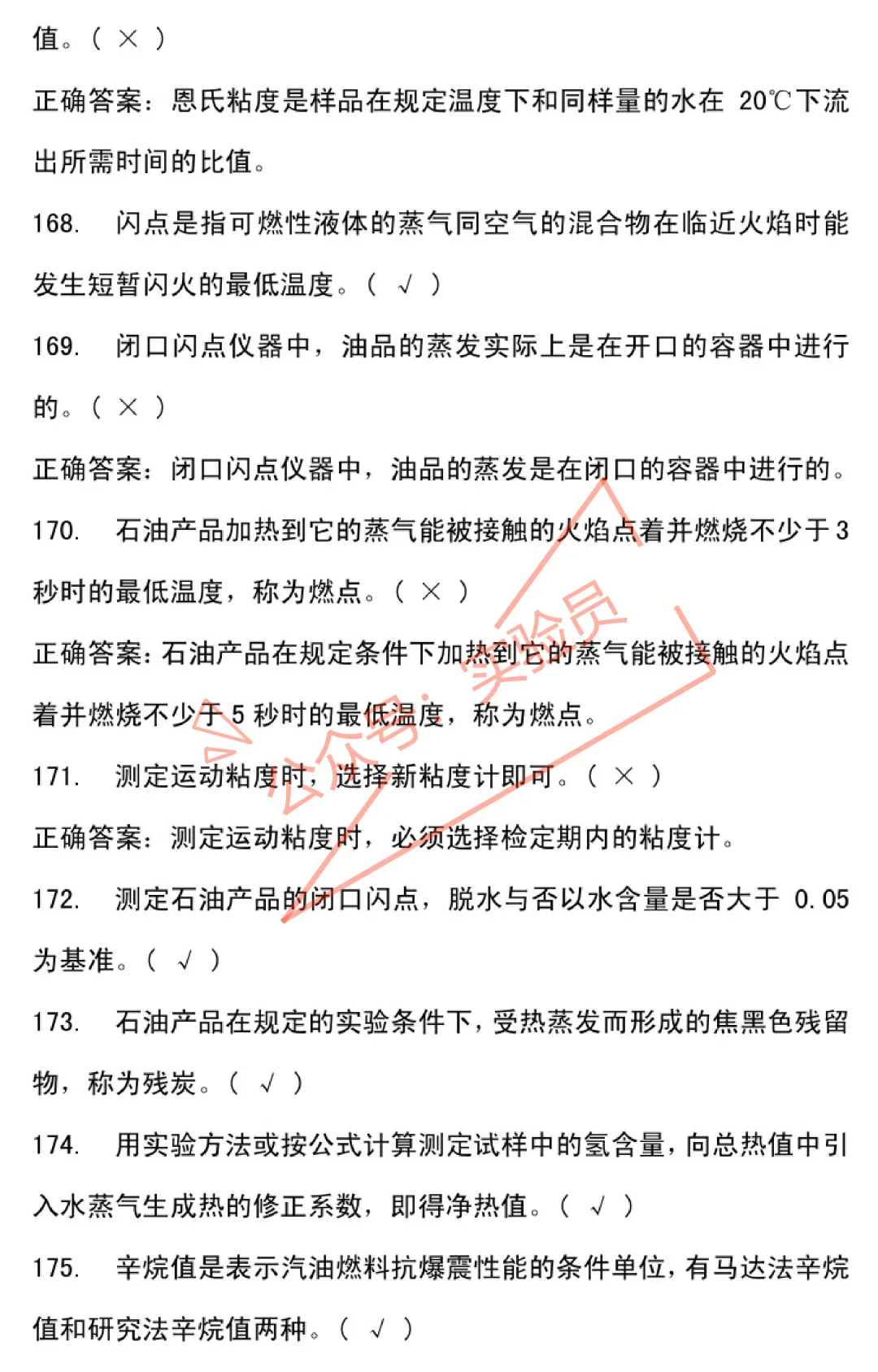 化工分析工高级检验工试卷题库-第19张图片-四季读书网