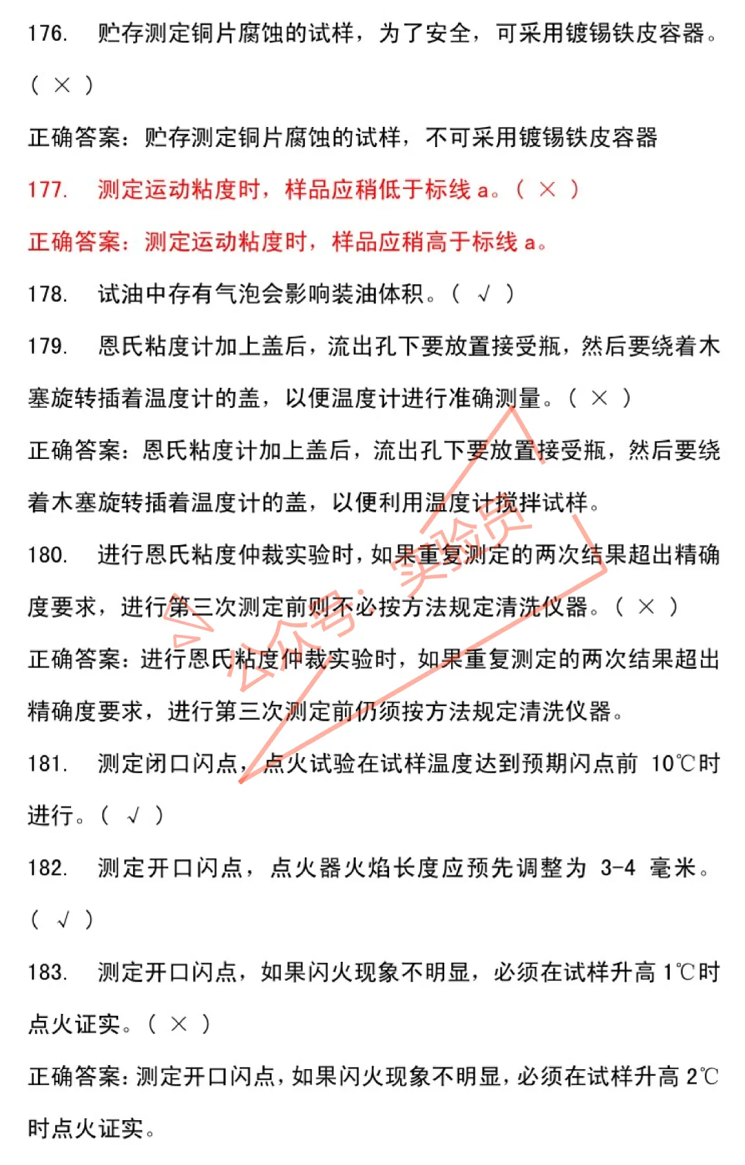 化工分析工高级检验工试卷题库-第20张图片-四季读书网