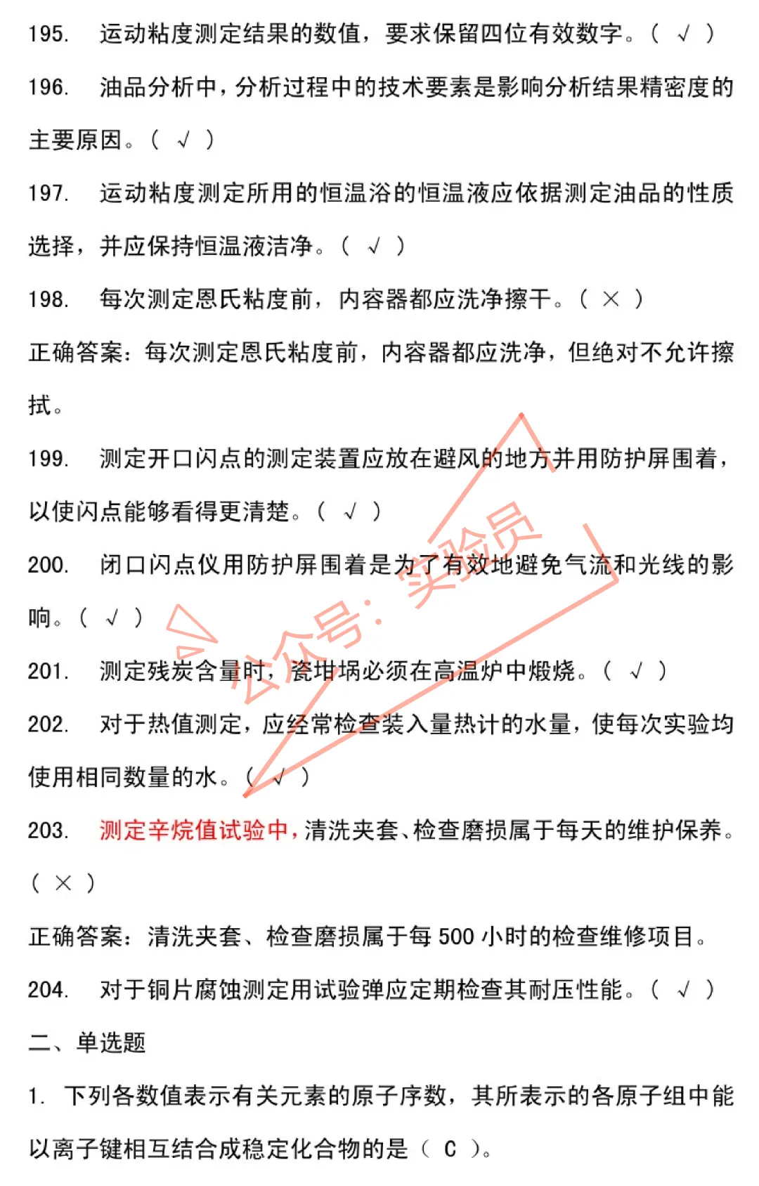 化工分析工高级检验工试卷题库-第22张图片-四季读书网
