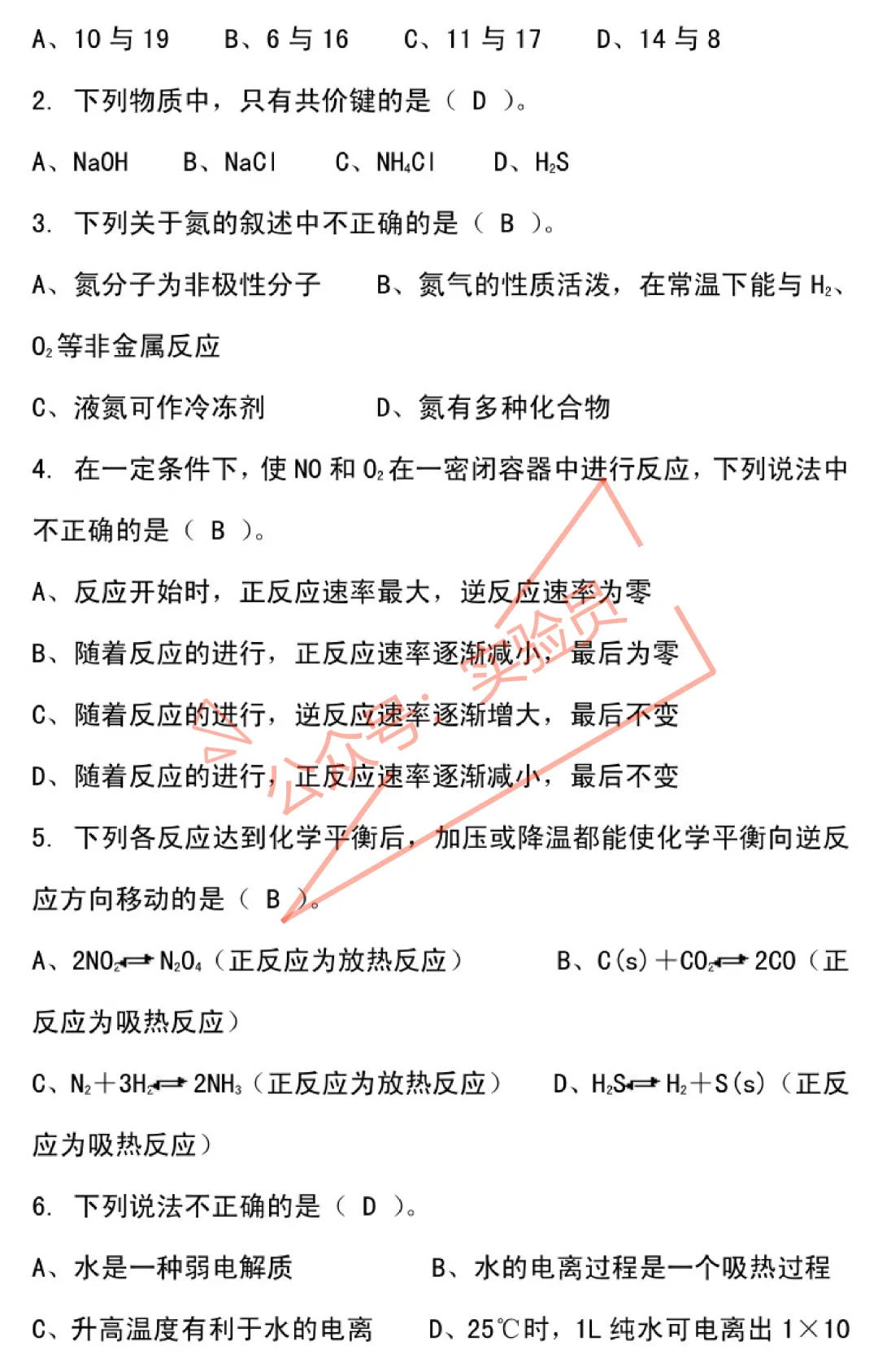 化工分析工高级检验工试卷题库-第23张图片-四季读书网