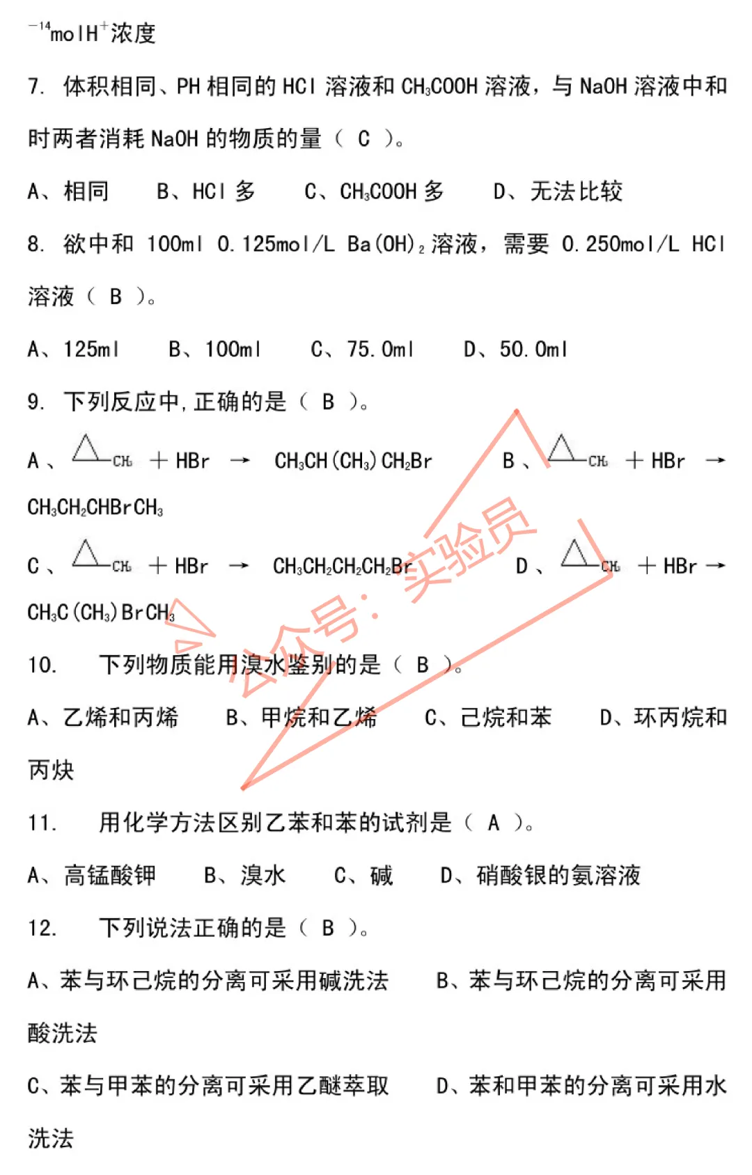 化工分析工高级检验工试卷题库-第24张图片-四季读书网