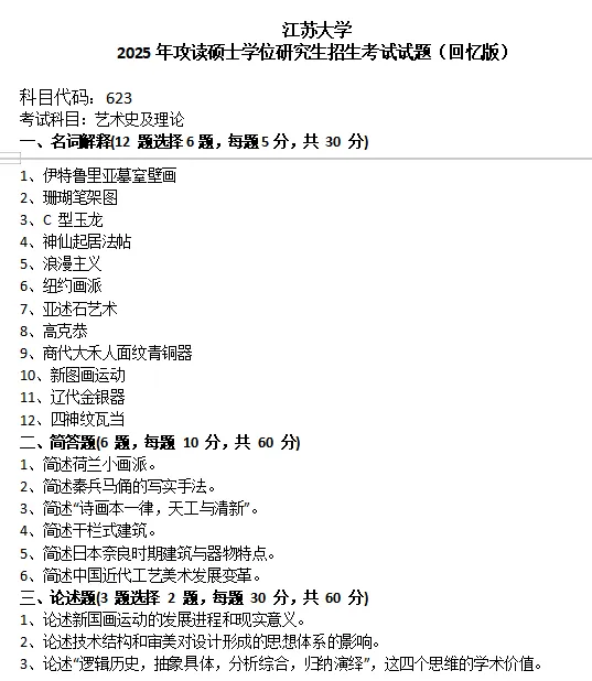 江苏大学考研真题-第1张图片-四季读书网 江苏大学考研真题-第1张图片-四季读书网