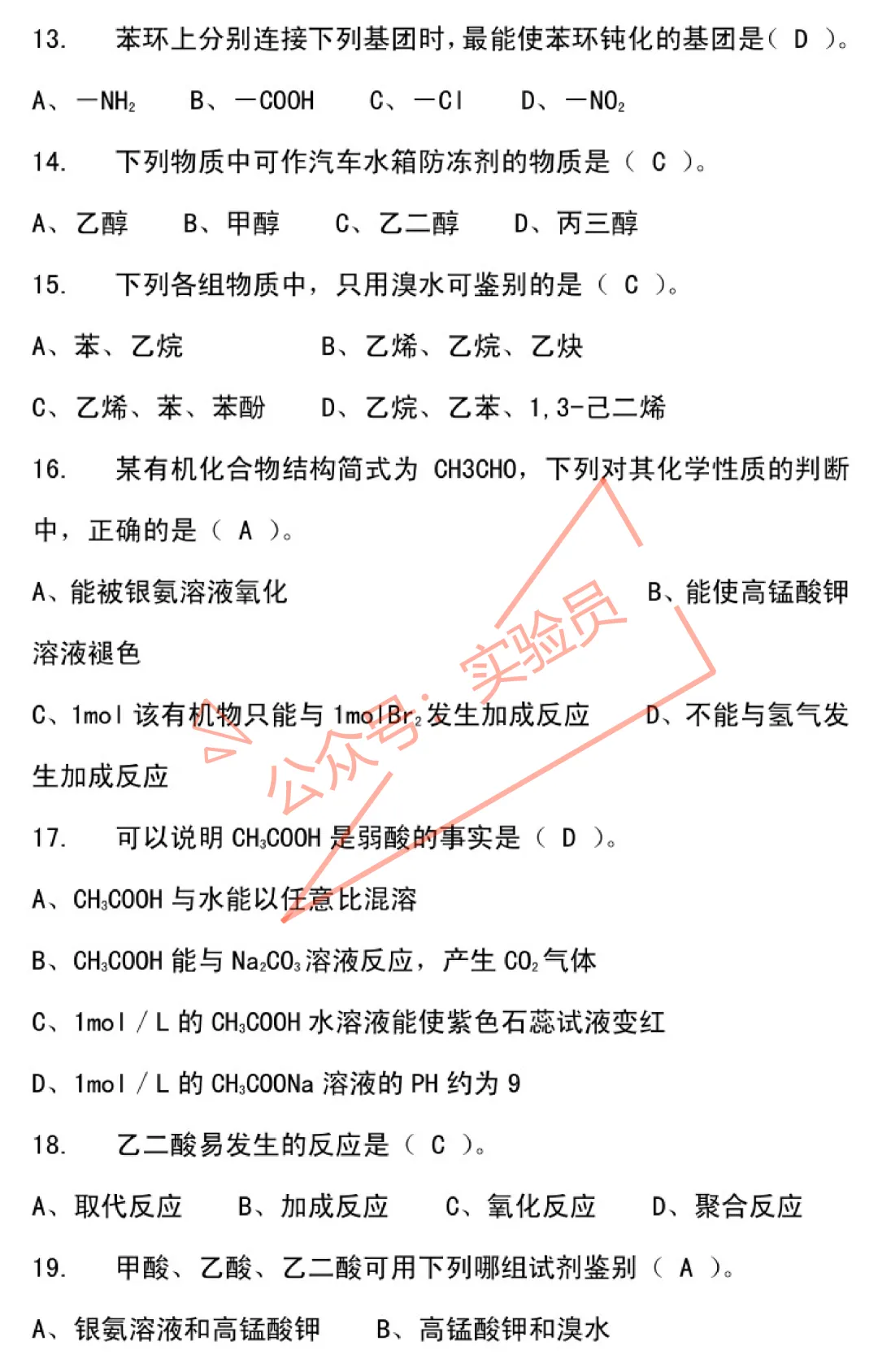 化工分析工高级检验工试卷题库-第25张图片-四季读书网