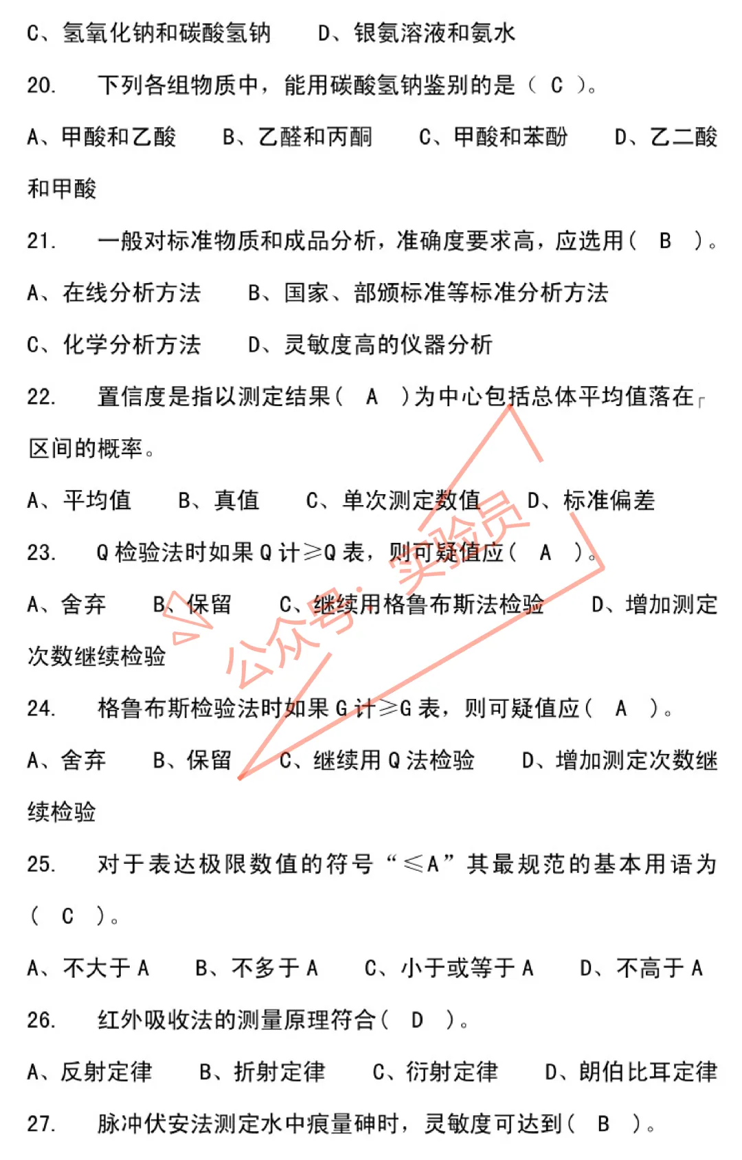 化工分析工高级检验工试卷题库-第26张图片-四季读书网
