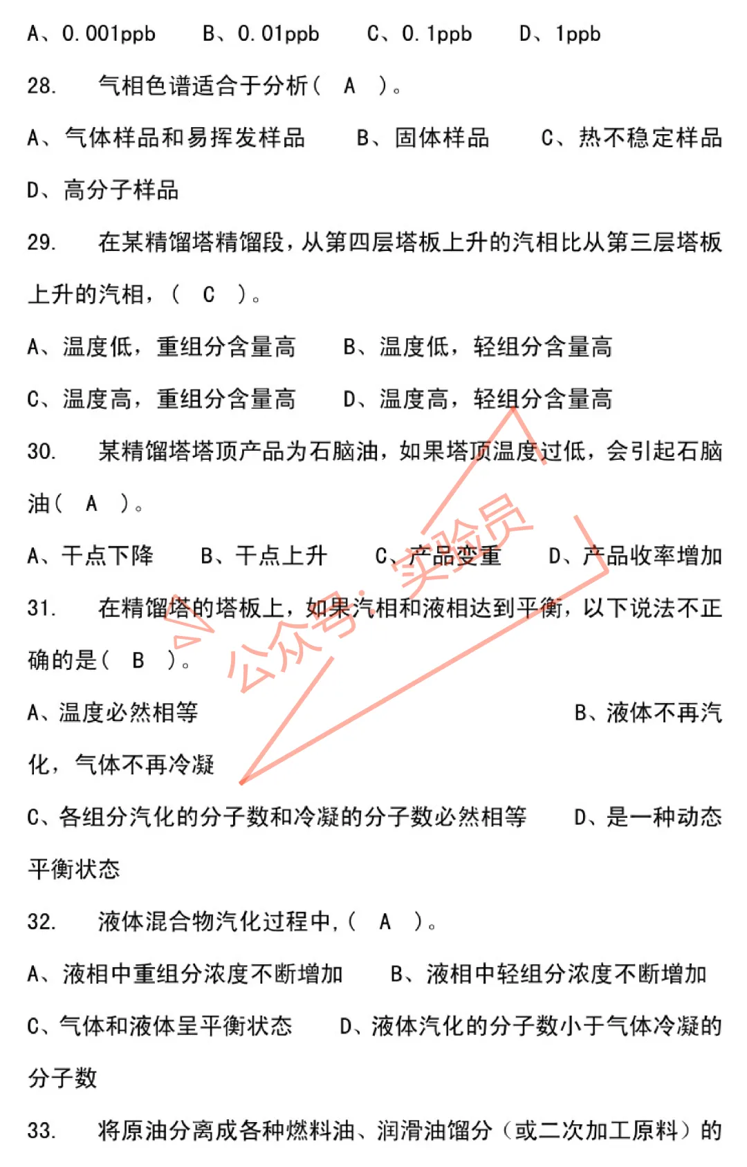 化工分析工高级检验工试卷题库-第27张图片-四季读书网