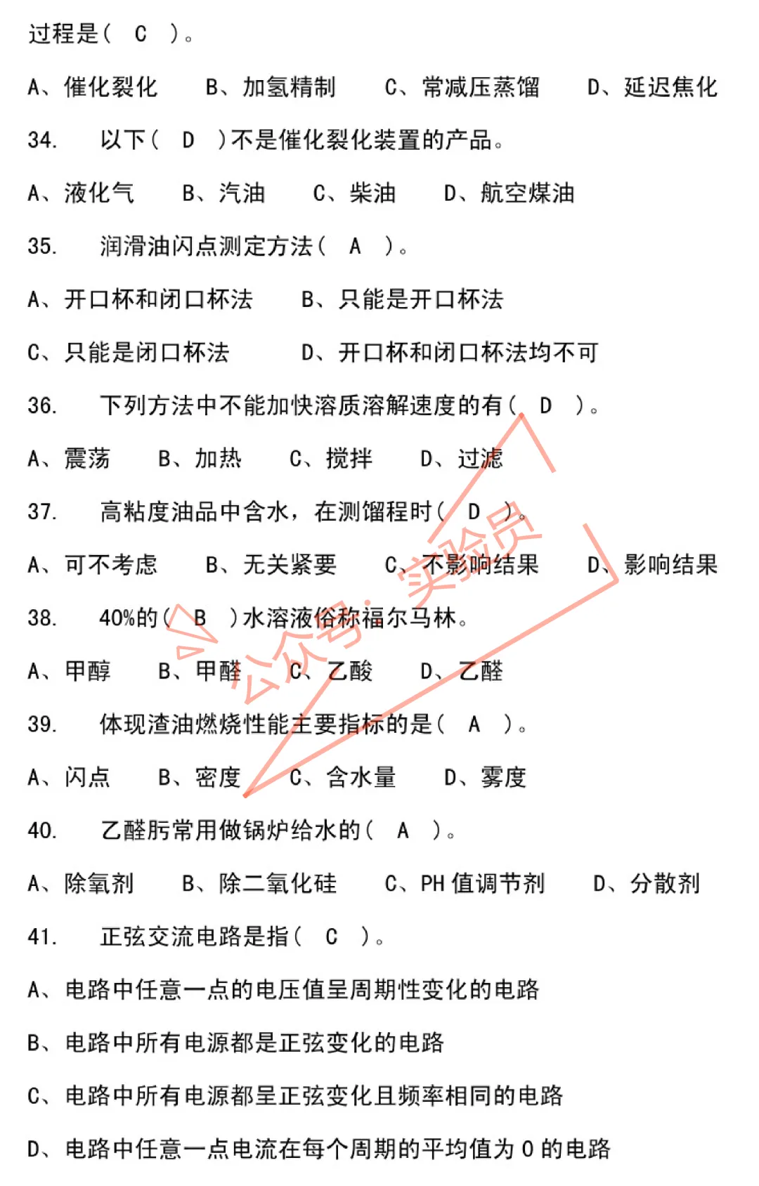 化工分析工高级检验工试卷题库-第28张图片-四季读书网