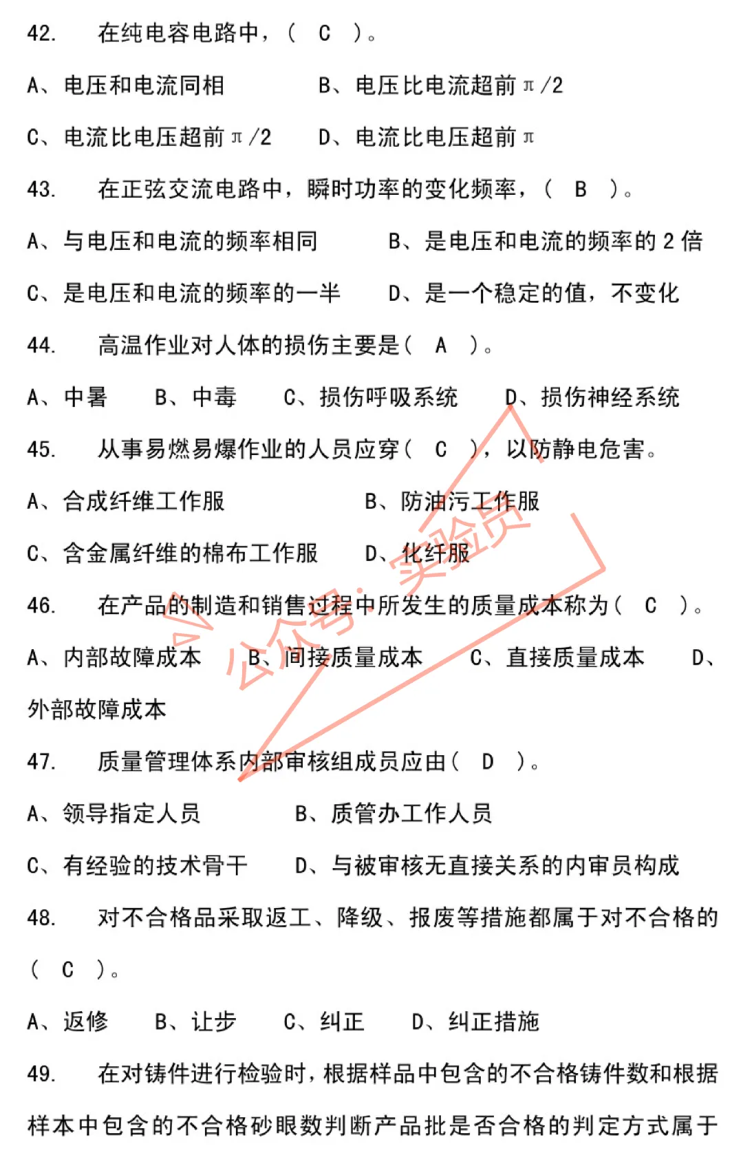 化工分析工高级检验工试卷题库-第29张图片-四季读书网