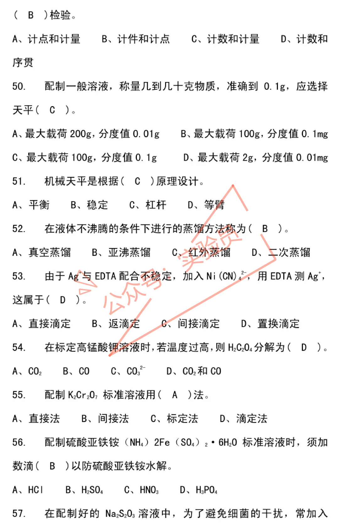 化工分析工高级检验工试卷题库-第30张图片-四季读书网
