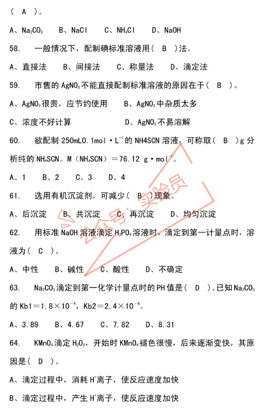 化工分析工高级检验工试卷题库-第31张图片-四季读书网