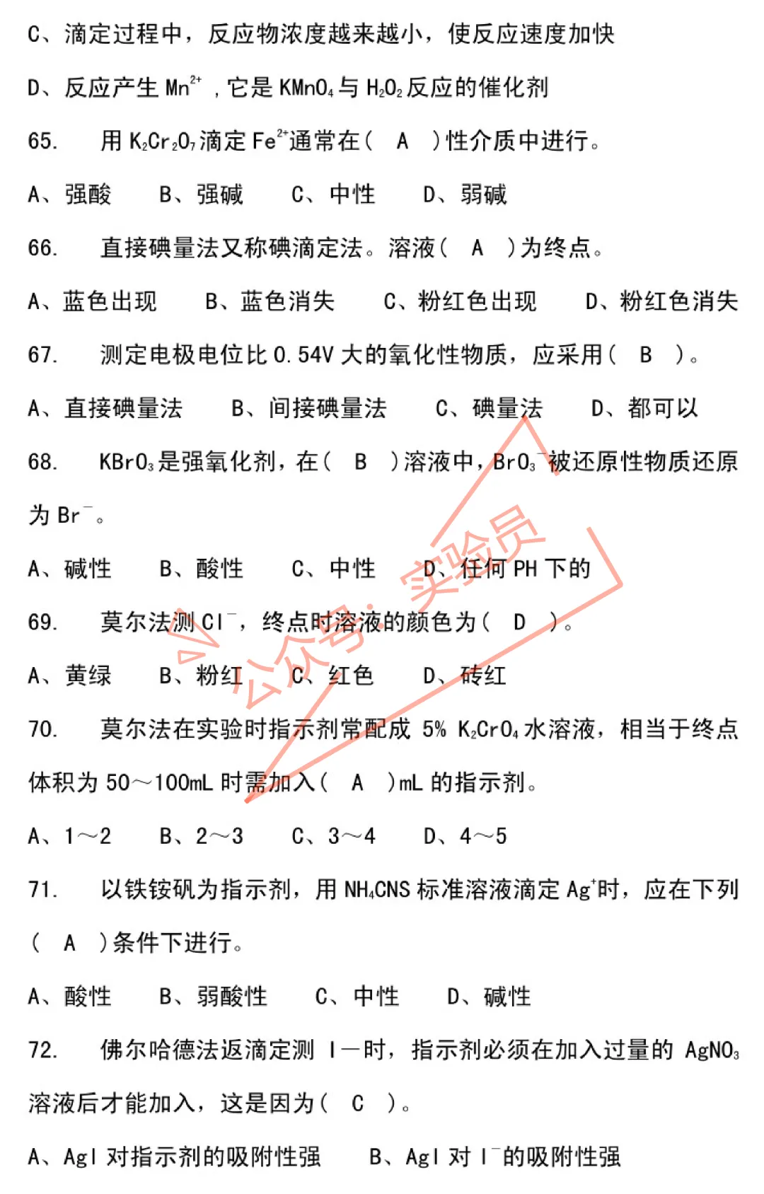 化工分析工高级检验工试卷题库-第32张图片-四季读书网