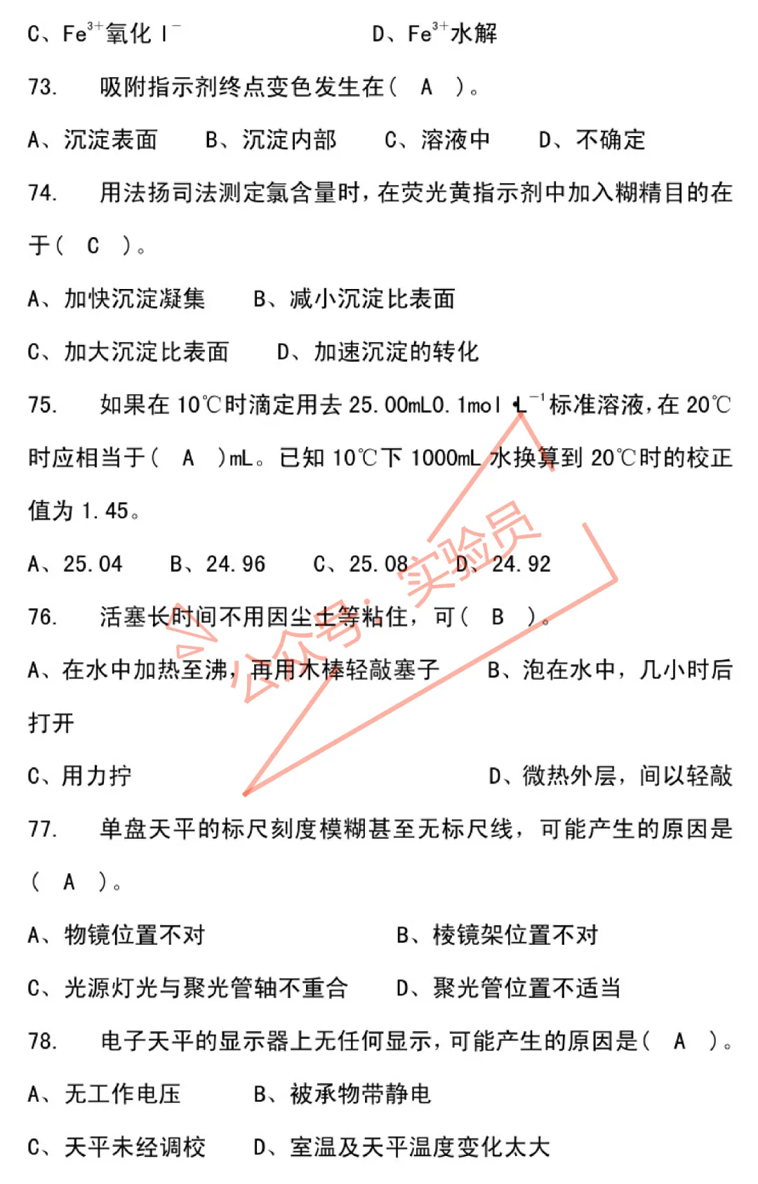 化工分析工高级检验工试卷题库-第33张图片-四季读书网