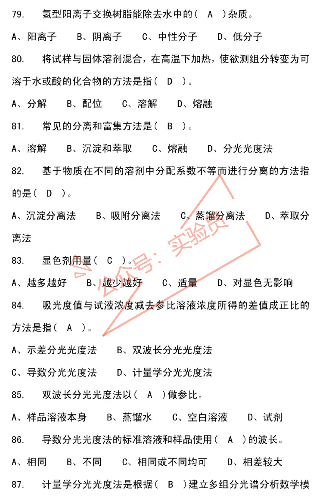 化工分析工高级检验工试卷题库-第34张图片-四季读书网