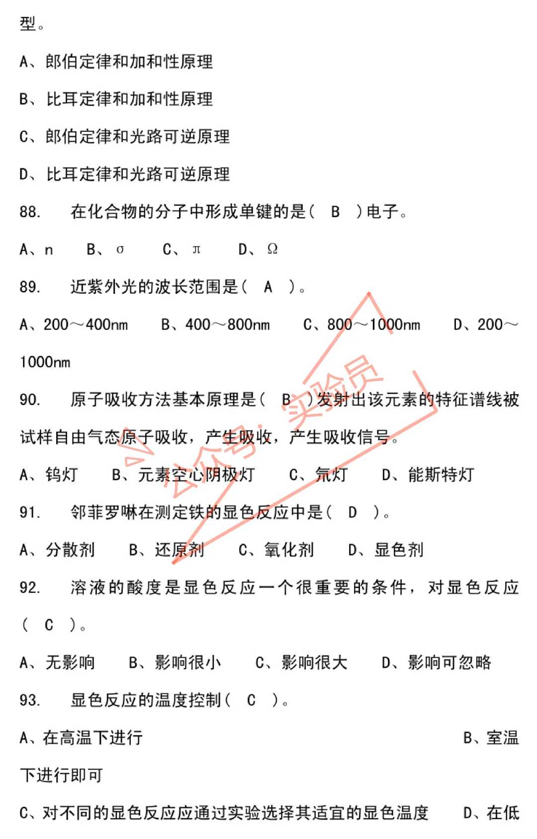 化工分析工高级检验工试卷题库-第35张图片-四季读书网