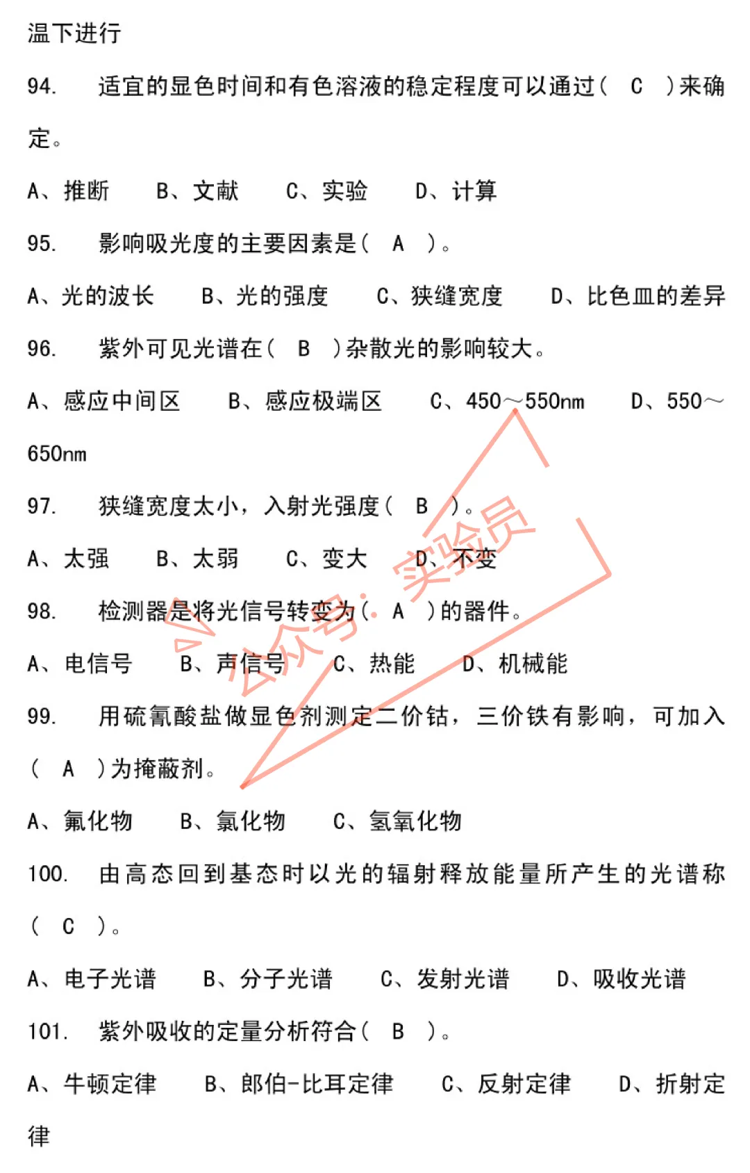 化工分析工高级检验工试卷题库-第36张图片-四季读书网
