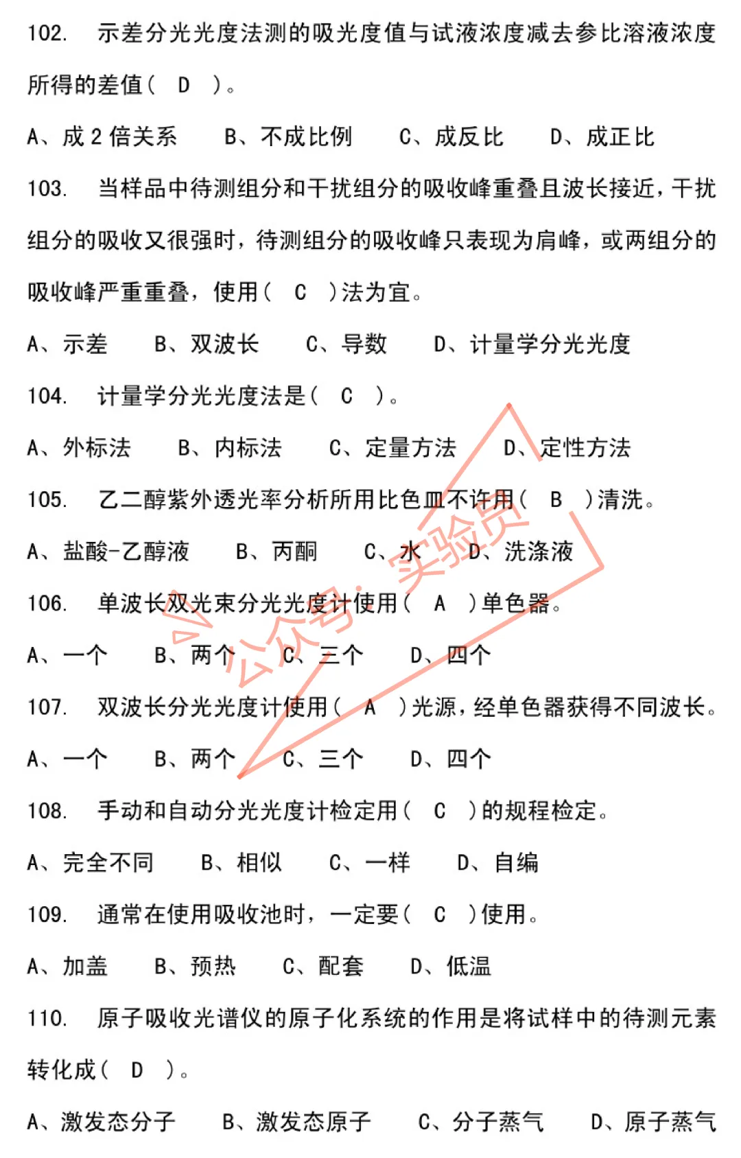 化工分析工高级检验工试卷题库-第37张图片-四季读书网