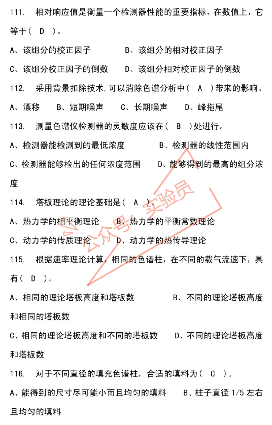 化工分析工高级检验工试卷题库-第38张图片-四季读书网