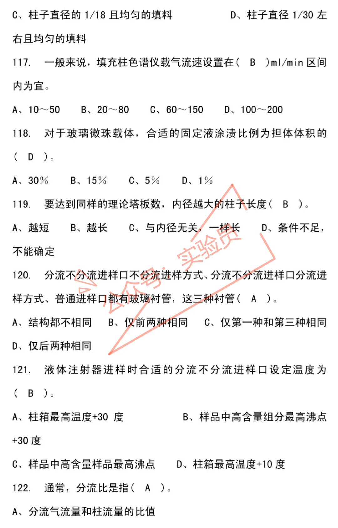 化工分析工高级检验工试卷题库-第39张图片-四季读书网