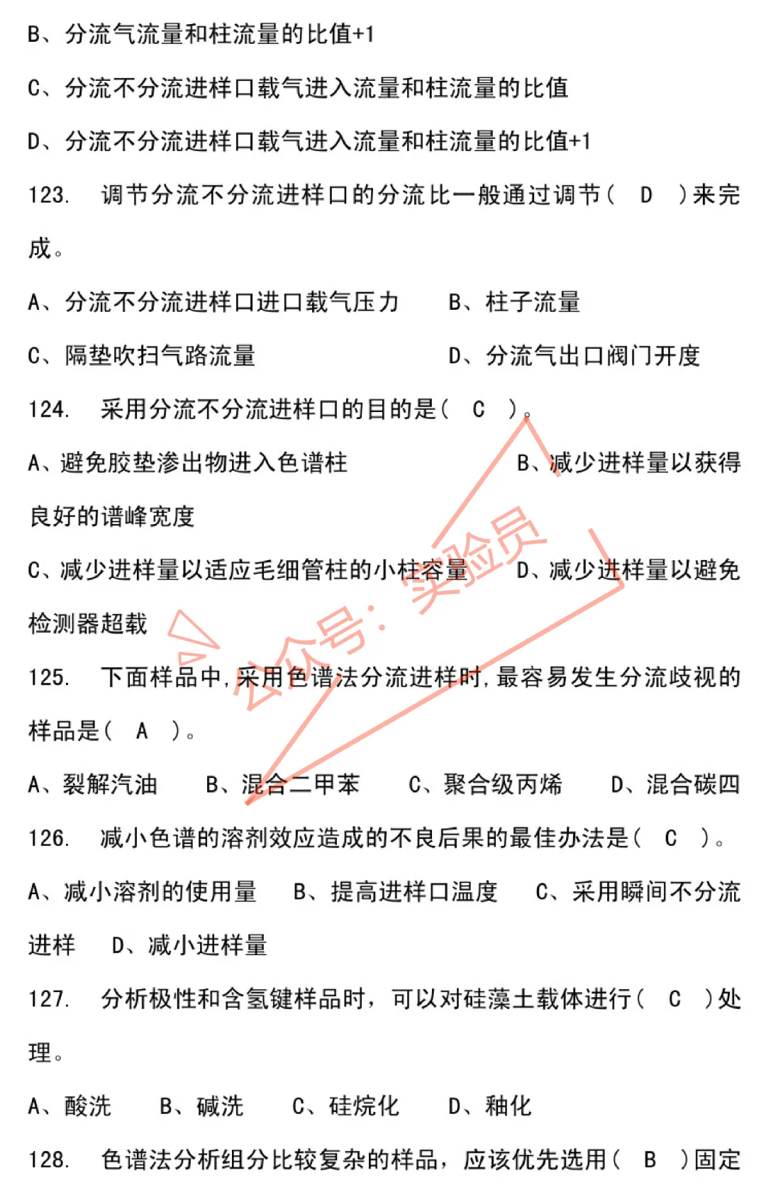 化工分析工高级检验工试卷题库-第40张图片-四季读书网