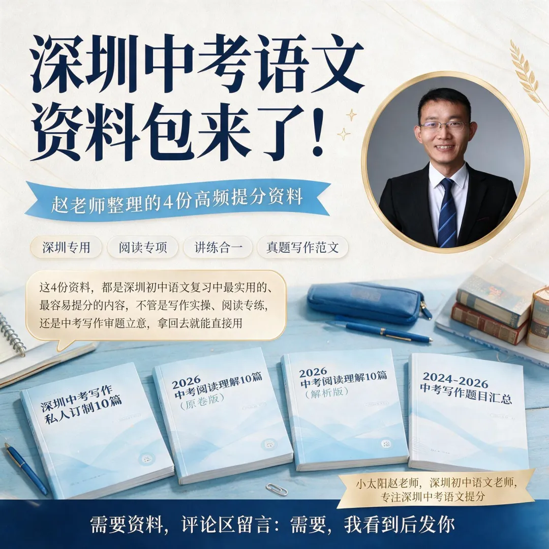 深圳普通家庭搞定中考语文,这四条路最稳,没有之一-第2张图片-四季读书网 深圳普通家庭搞定中考语文,这四条路最稳,没有之一-第2张图片-四季读书网