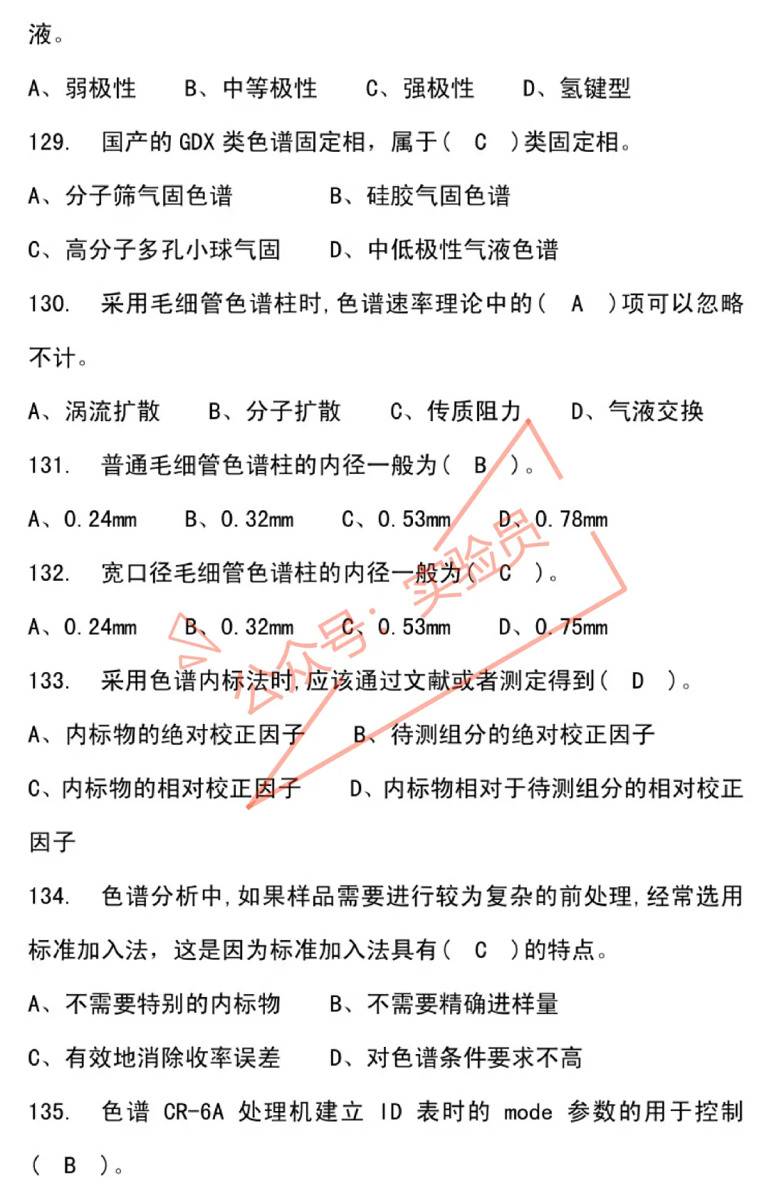 化工分析工高级检验工试卷题库-第41张图片-四季读书网