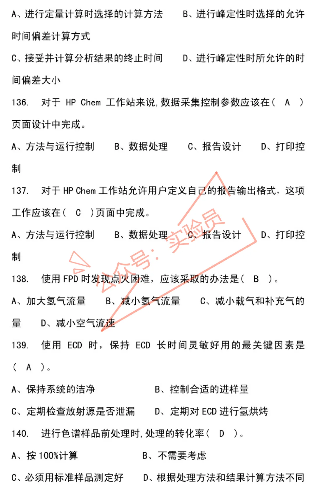 化工分析工高级检验工试卷题库-第42张图片-四季读书网