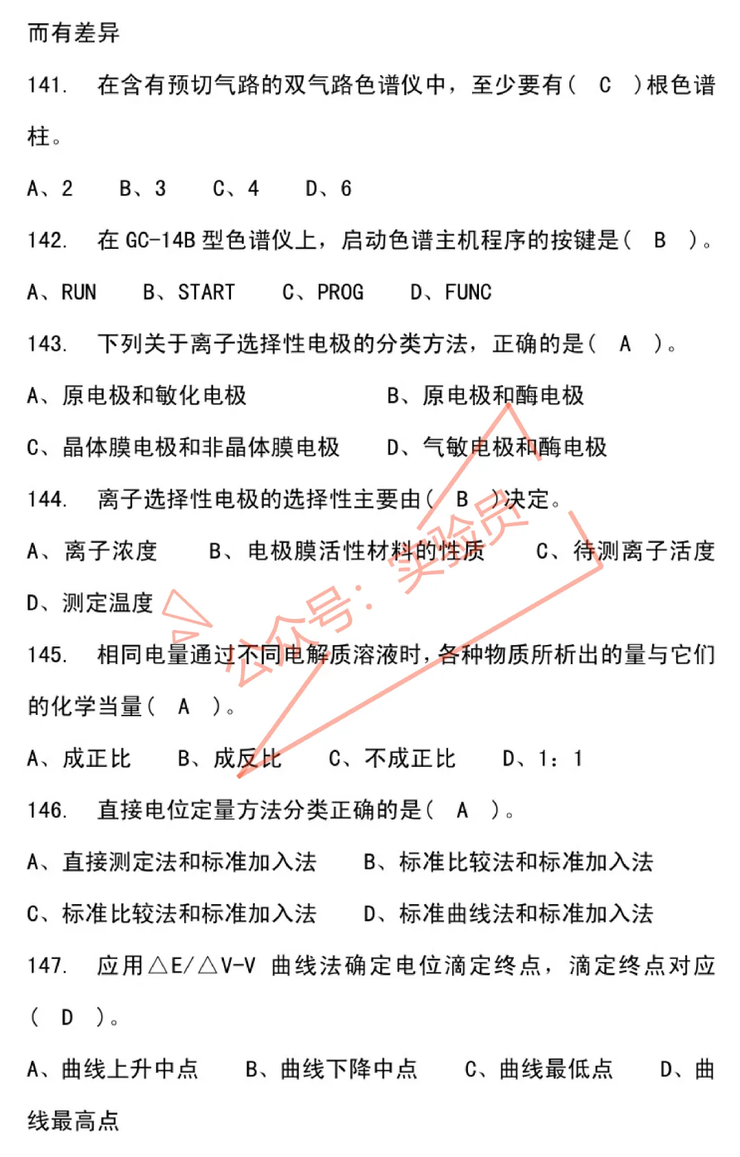 化工分析工高级检验工试卷题库-第43张图片-四季读书网