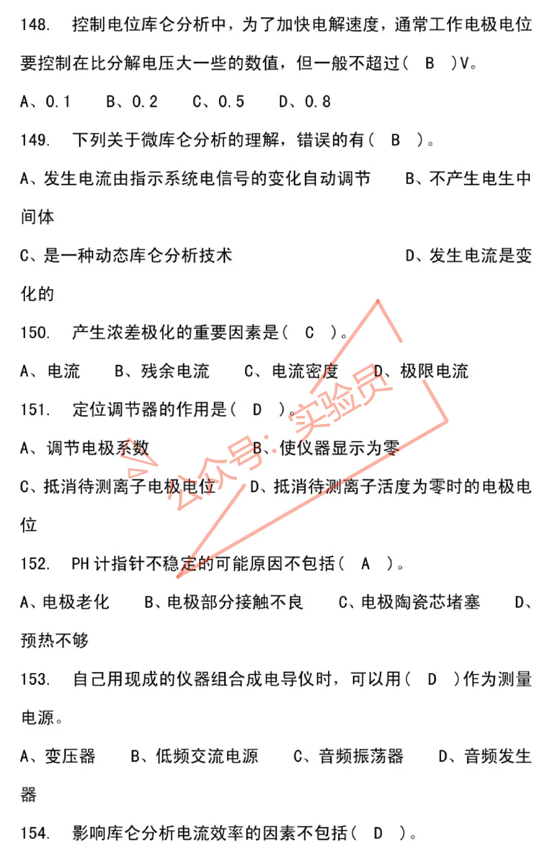 化工分析工高级检验工试卷题库-第44张图片-四季读书网