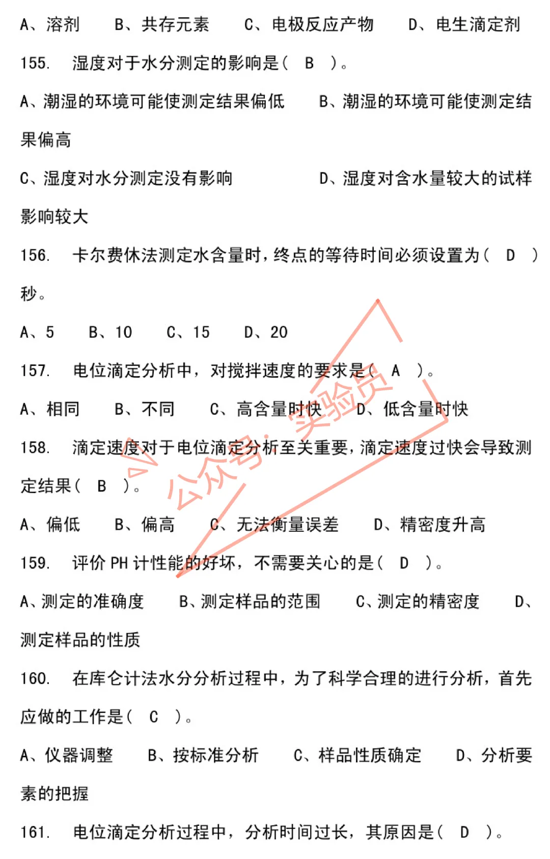 化工分析工高级检验工试卷题库-第45张图片-四季读书网