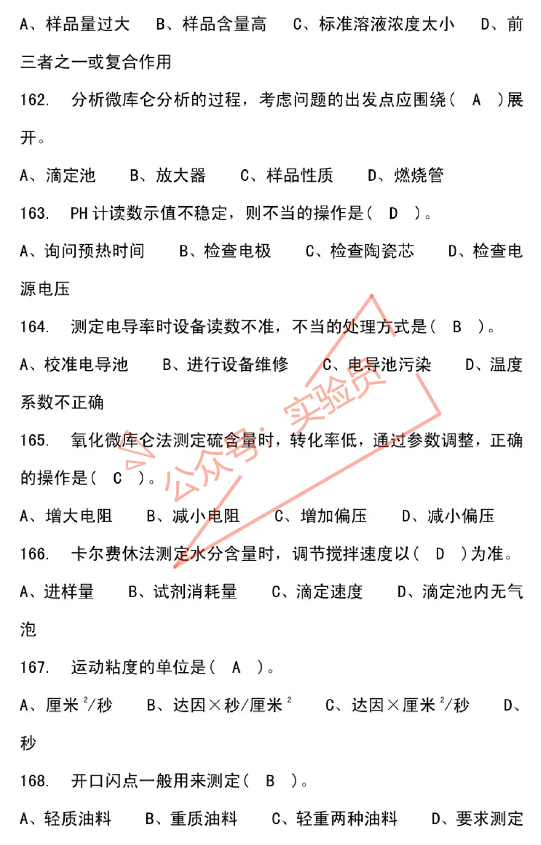 化工分析工高级检验工试卷题库-第46张图片-四季读书网