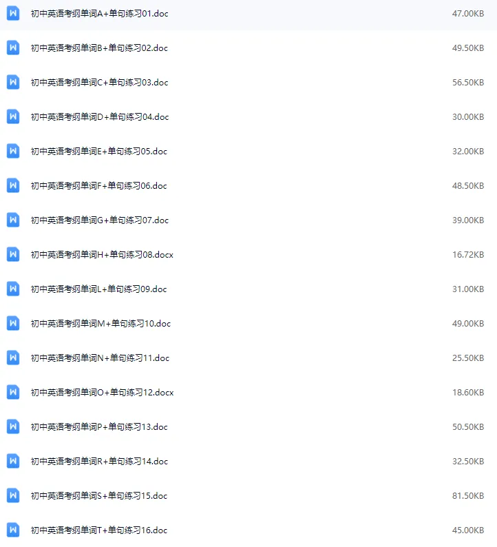 中考英语考纲词汇专项训练,背熟轻松拿高分!-第2张图片-四季读书网