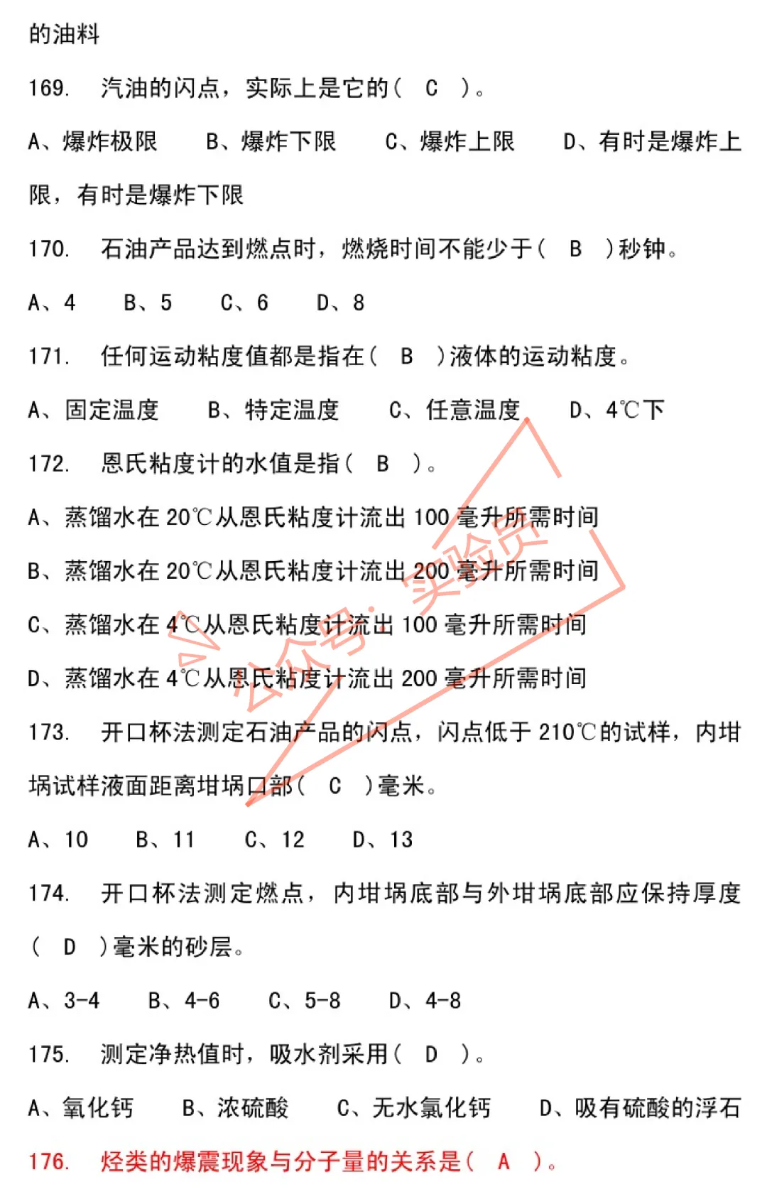 化工分析工高级检验工试卷题库-第47张图片-四季读书网
