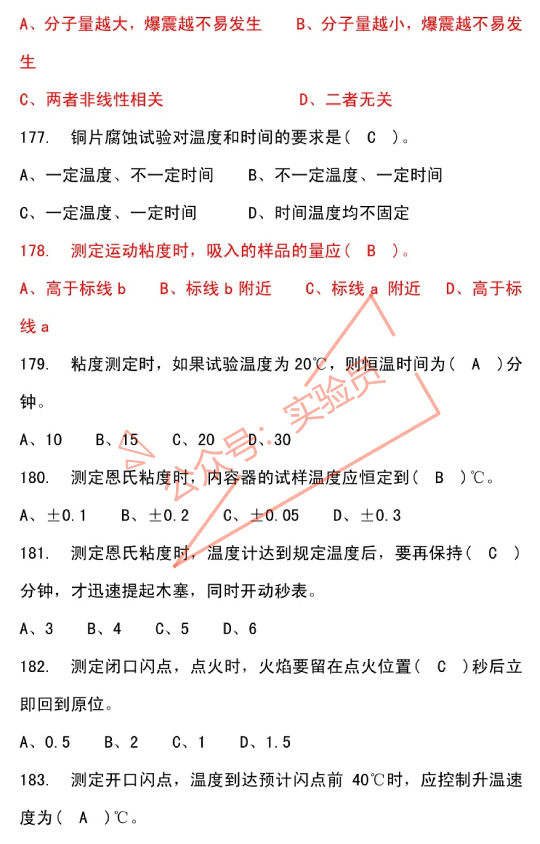 化工分析工高级检验工试卷题库-第48张图片-四季读书网