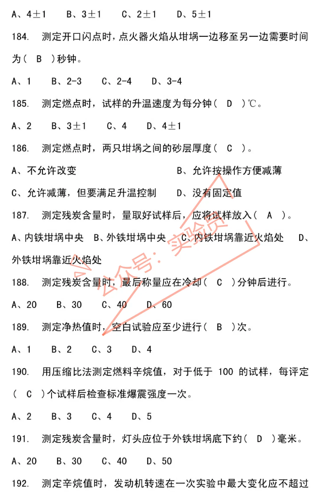 化工分析工高级检验工试卷题库-第49张图片-四季读书网