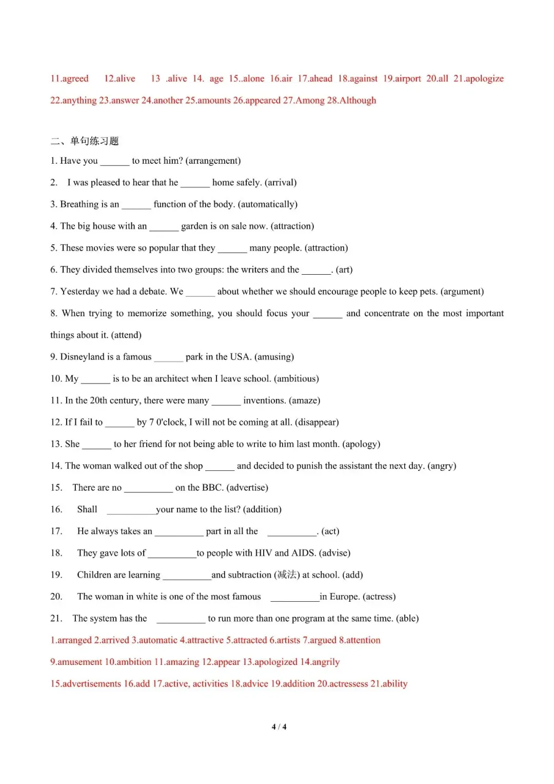 中考英语考纲词汇专项训练,背熟轻松拿高分!-第6张图片-四季读书网