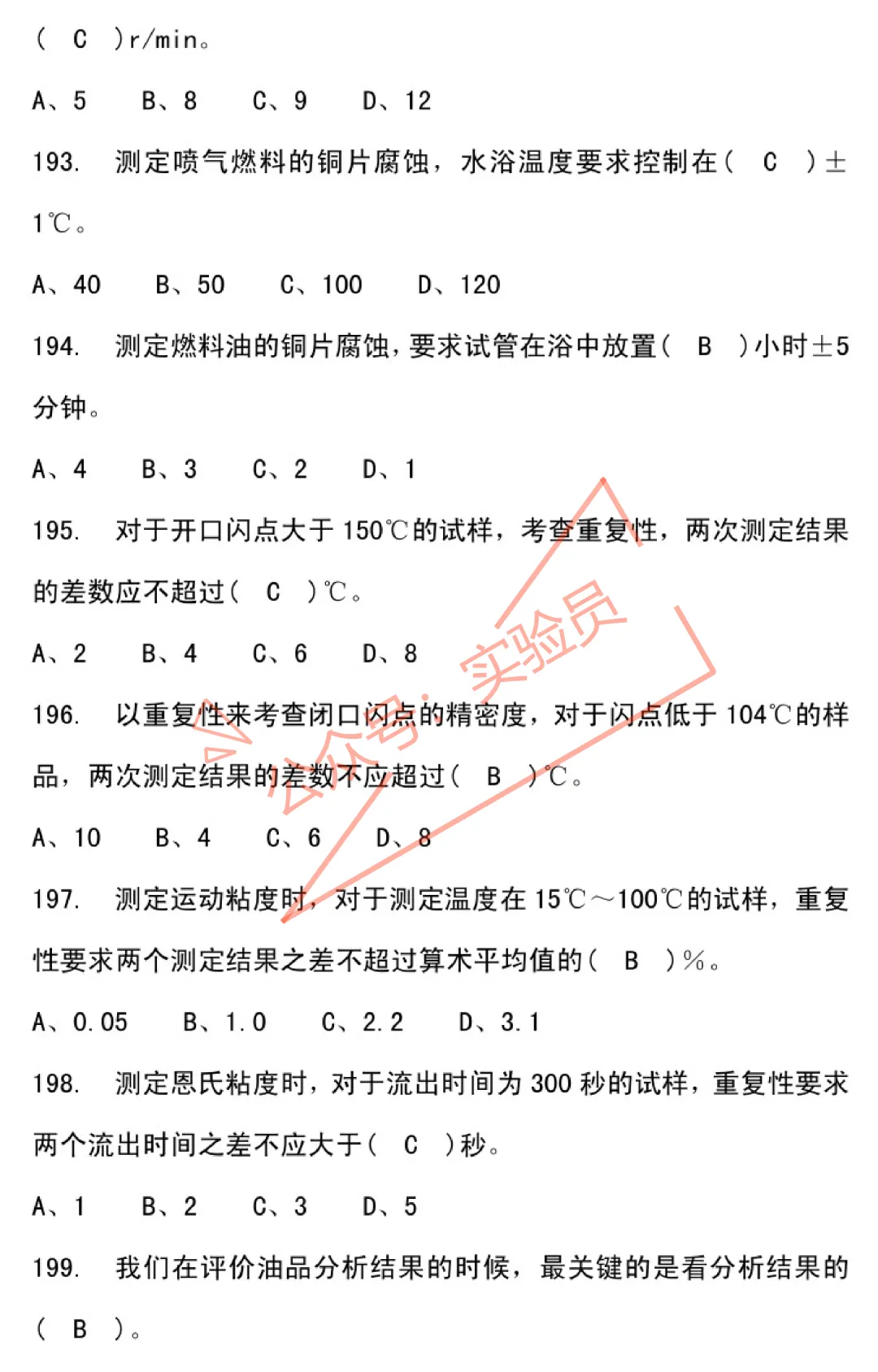化工分析工高级检验工试卷题库-第50张图片-四季读书网