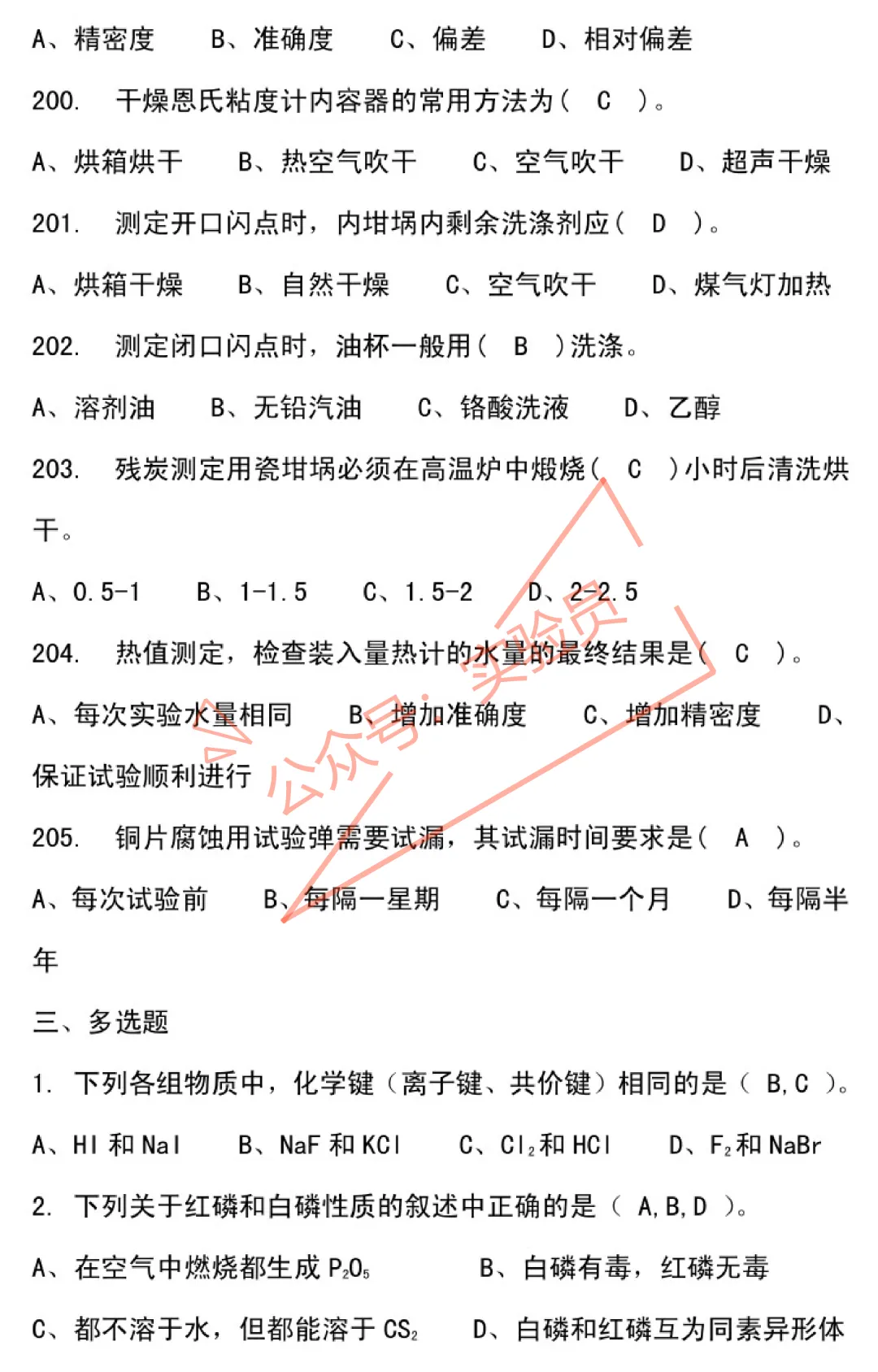 化工分析工高级检验工试卷题库-第51张图片-四季读书网