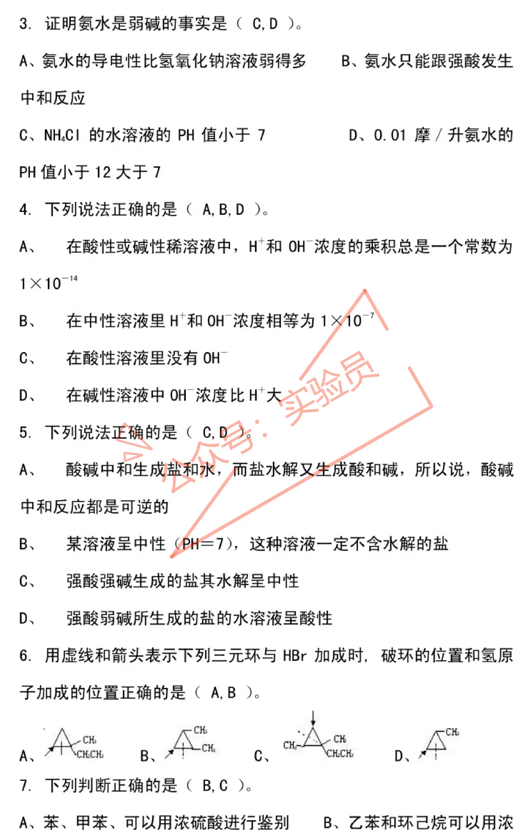 化工分析工高级检验工试卷题库-第52张图片-四季读书网
