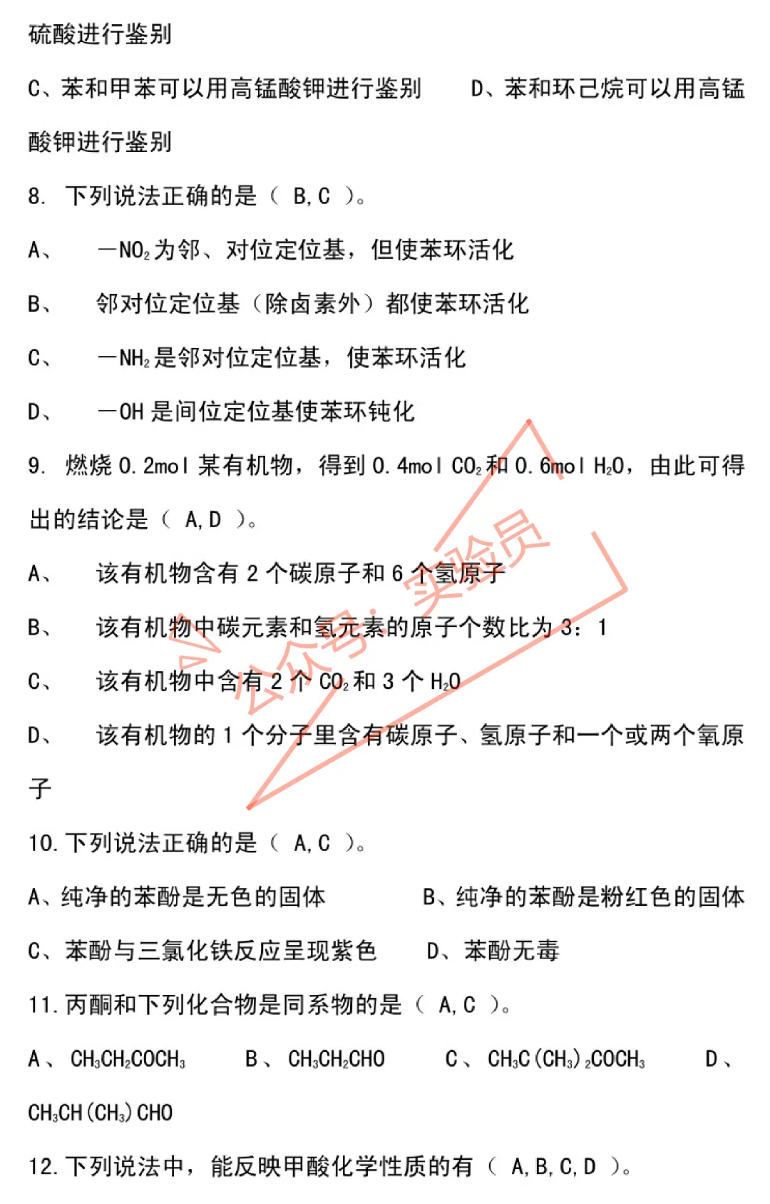 化工分析工高级检验工试卷题库-第53张图片-四季读书网