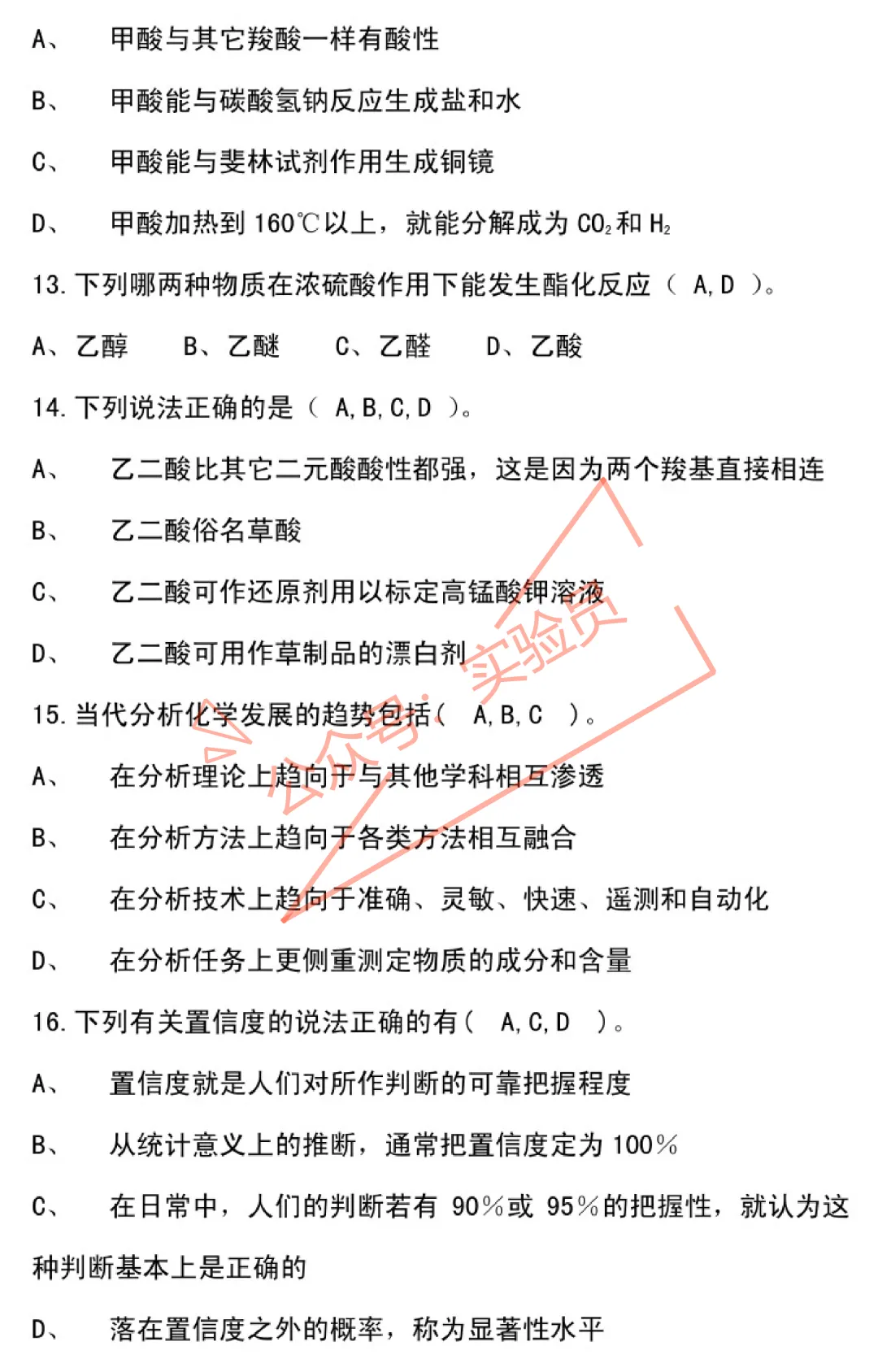 化工分析工高级检验工试卷题库-第54张图片-四季读书网