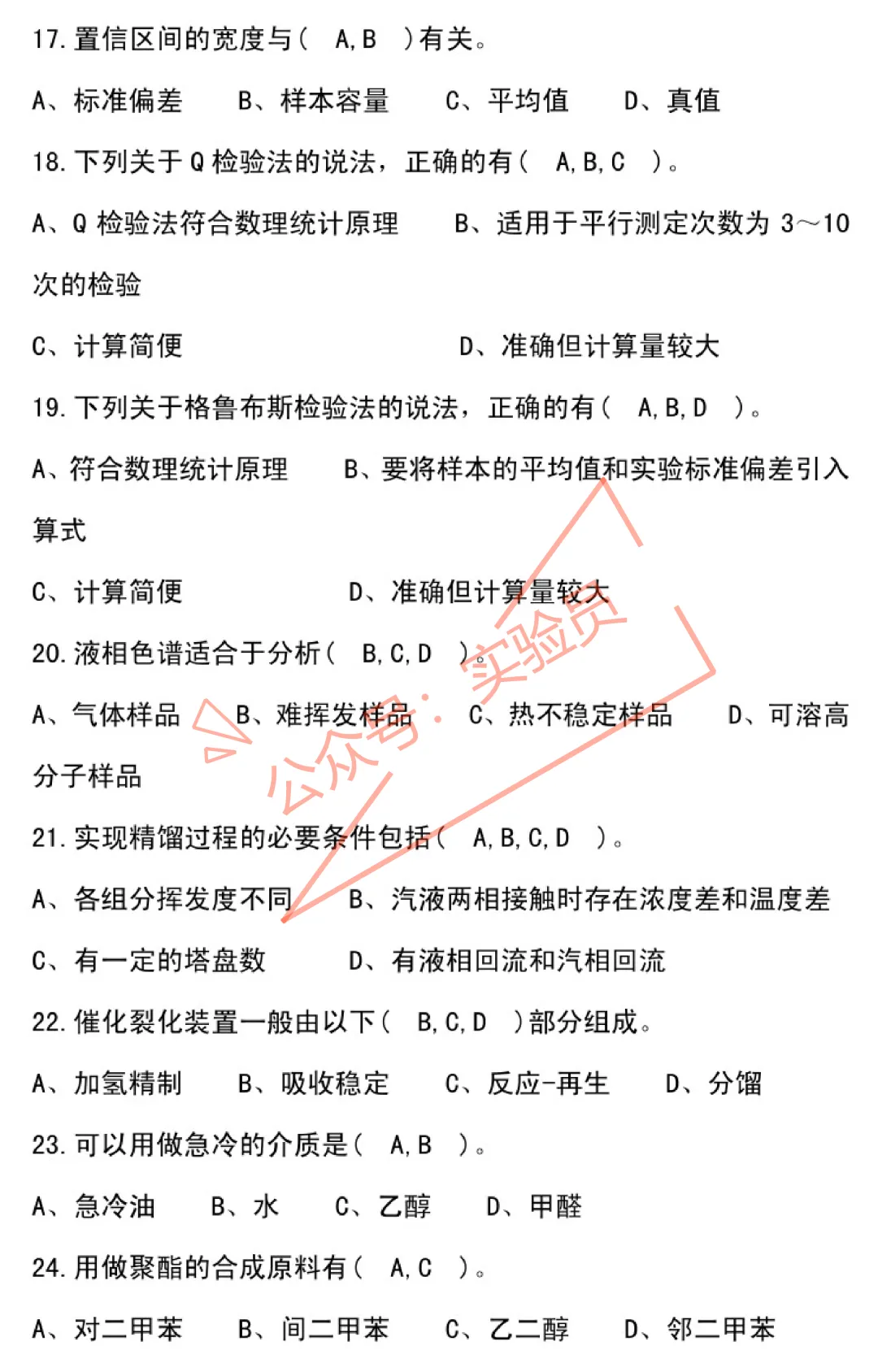 化工分析工高级检验工试卷题库-第55张图片-四季读书网