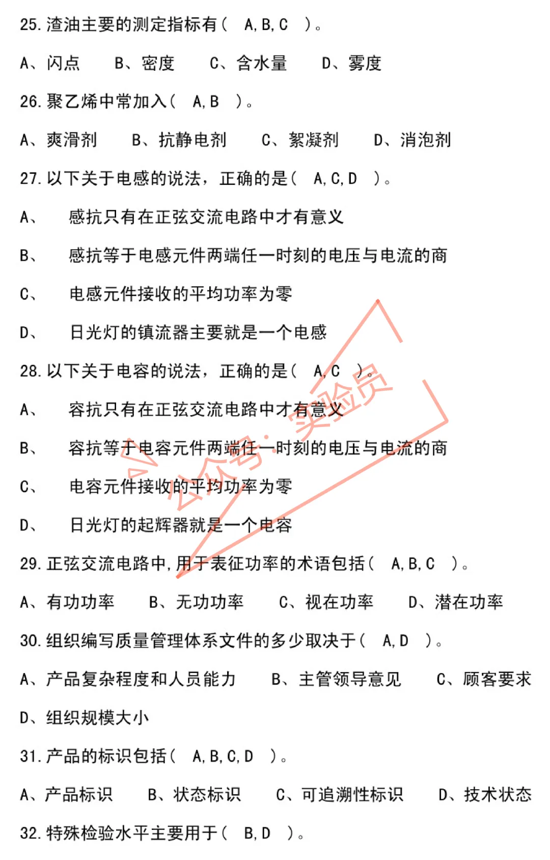 化工分析工高级检验工试卷题库-第56张图片-四季读书网