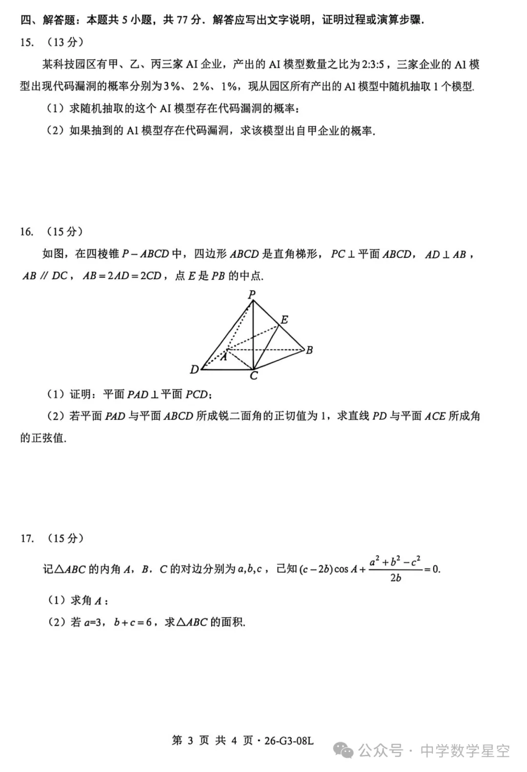 湖北新八校2027届高三8月联考数学试卷及逐题解析-第3张图片-四季读书网 湖北新八校2027届高三8月联考数学试卷及逐题解析-第3张图片-四季读书网