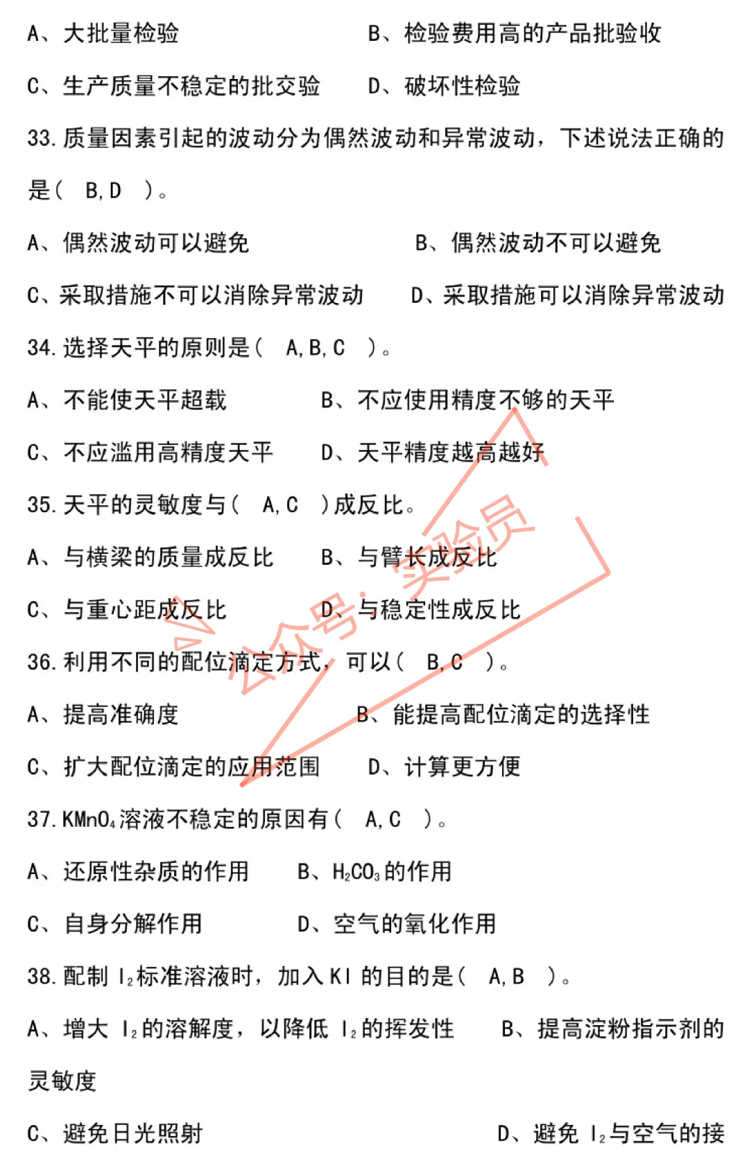 化工分析工高级检验工试卷题库-第57张图片-四季读书网
