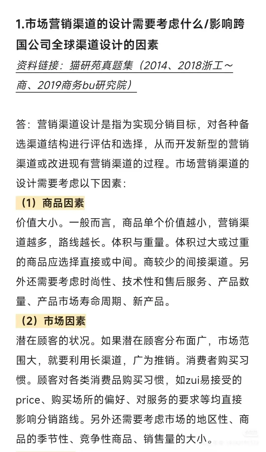 国际商务434考研真题精选3-第1张图片-四季读书网