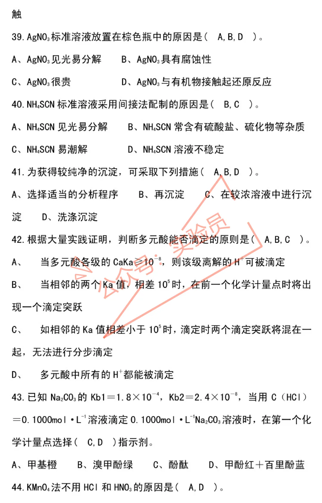 化工分析工高级检验工试卷题库-第58张图片-四季读书网